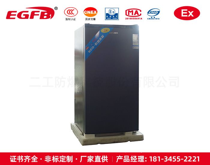 108L?；穫}庫防爆低溫冷凍冰箱